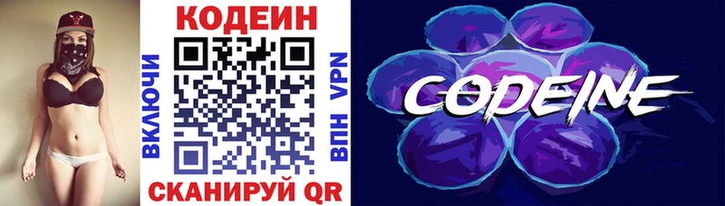купить закладку  это телеграм  Кодеин Purple Drank  Буй 